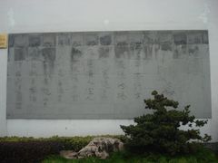程十发书法砖壁-程十发艺术馆