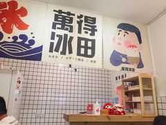 -WONDER ICE 萬得冰田(建設路总店)