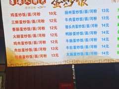 -淮安人特色蛋炒饭(李府街店)