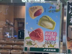 -泸溪河桃酥(龙湖长楹天街店)