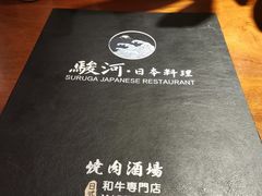 -骏河日料·烤肉(东鱼坊店)