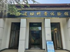 -北京周口店北京人遗址博物馆
