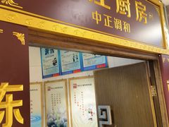 门面-阿庄新豫菜(通泰路店)