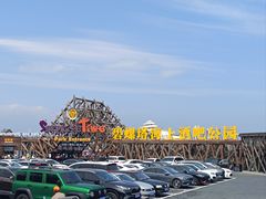 -北戴河碧螺塔海上酒吧公园