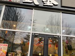 -武圣羊汤(西二旗店)