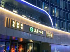 -芬芳四季养生会所(西溪店)