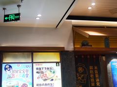 -老娘舅(富都广场店)