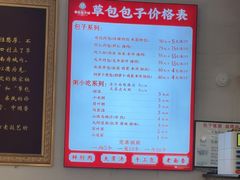 -草包包子铺1937(普利街店)