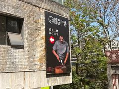 -邱金小炒·30 年盐帮江湖菜(自贡店)