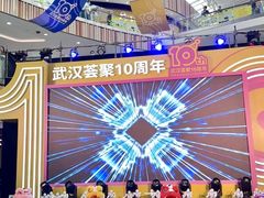 -武汉荟聚