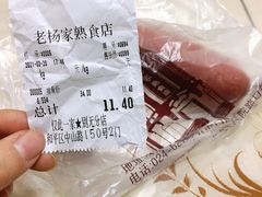 -老杨家熟食店