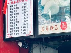 -清泉阁包子铺(中山路店)