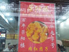 -荣阳楼(山塘街店)