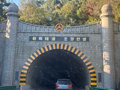 -珲春防川景区