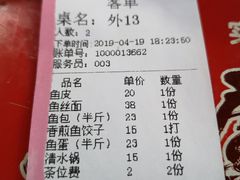 账单-章记正宗南岗鱼蛋火锅