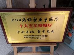 -十面春风·江南面馆(崇宁路店)