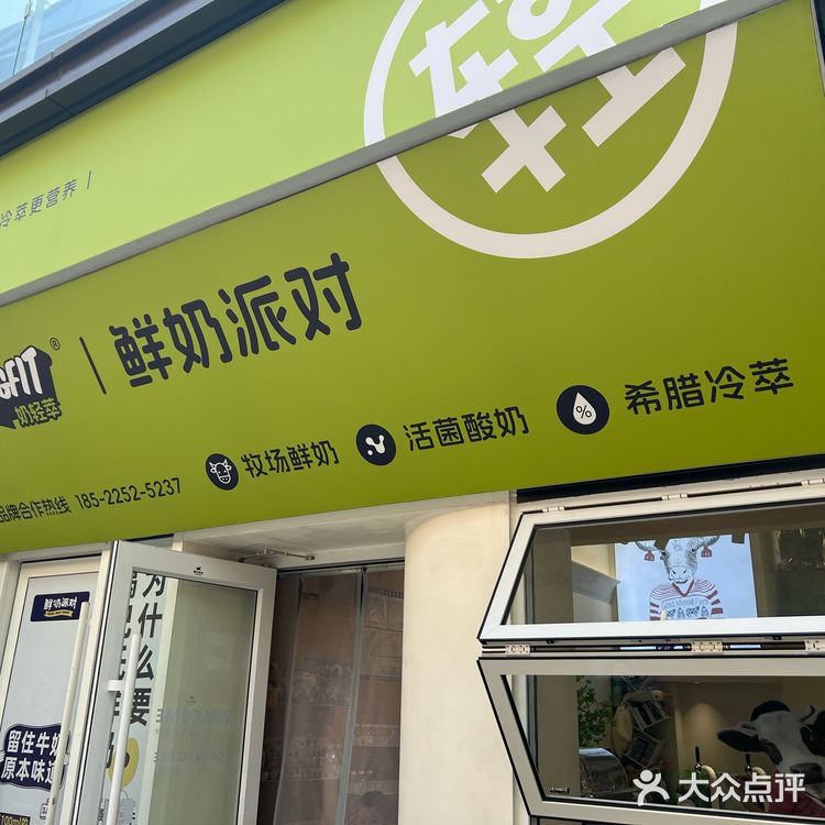 鲜奶派对