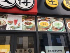 门面-咬不得高祖生煎·简餐(赛银国际店)