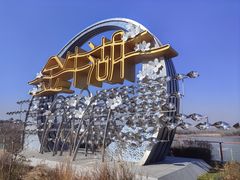 -南京金牛湖风景区