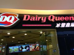 门面-DQ·蛋糕·冰淇淋(金牛万达店)