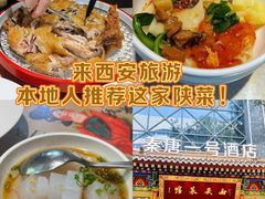 -秦唐一号西安菜馆(钟楼店)