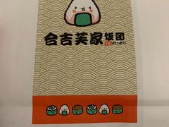 -吉芙家饭团(国贸城店)