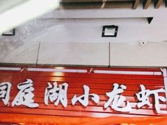 -有钳洞庭湖小龙虾大闸蟹(金楠天街店)