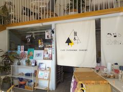 -隹木咖啡馆(宝龙广场店)