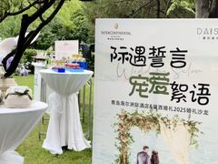 -青岛海尔洲际酒店