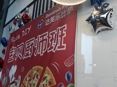 -达美乐比萨(深圳广夏路店)