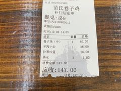 -苗氏卷子鸡(张掖金鸿大厦店)