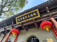 -句容茅山景区