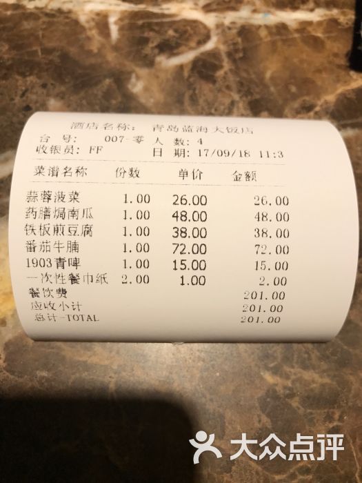 藍海大飯店漁歌舫餐廳(嶗山店)圖片 - 第7張