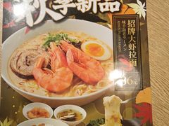 -味千拉面(煌华新纪元购物广场店)