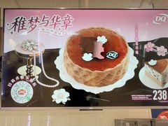 -DQ·蛋糕·冰淇淋(回龙观同成街)