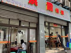 门面-洪霞餐馆
