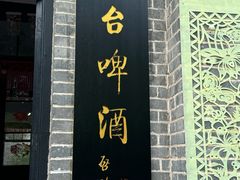 -烟台山景区
