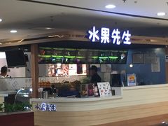 门面-Mr.Fruits水果先生(北京市百货大楼店)