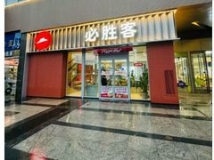 -必胜客(大观天地店)