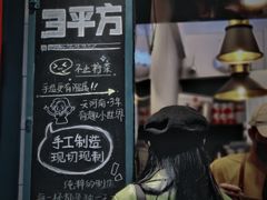 -方腻·3平方柠檬茶