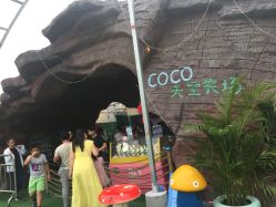 -可可天空农场(东部新城银泰店)