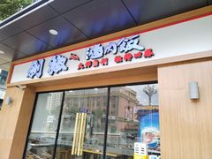 -黔江鸡杂•剁椒卤肉饭(蟠龙小学店)