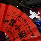 福州探店｜宵夜新去处•国潮风云南瓦片烧烤[加油]