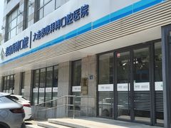 -泰康拜博口腔·二级专科医院(种植·正畸·修复·联合中心)