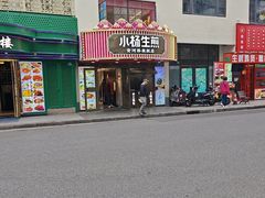-小杨生煎(黄河路店)
