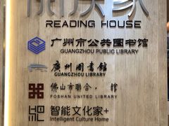 -阅读家(南海天河城店)