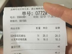 账单-LELECHA乐乐茶(上海五角场万达广场店)