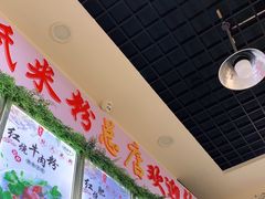 -熊氏牛羊杂粉(龙眼井总店)