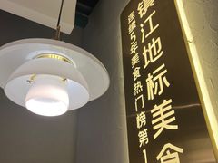 -相遇·川湘融合菜(丹阳吾悦广场店)