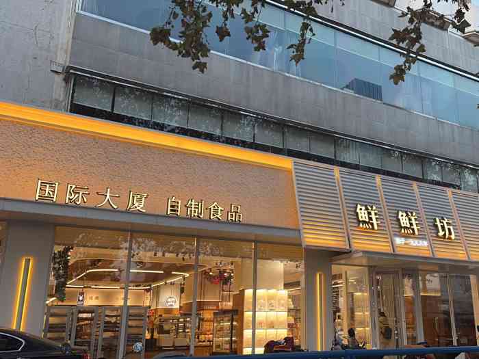 鲜鲜坊(国际大厦店)-"老字号鲜鲜坊!各种老式面包,真的太爱了!